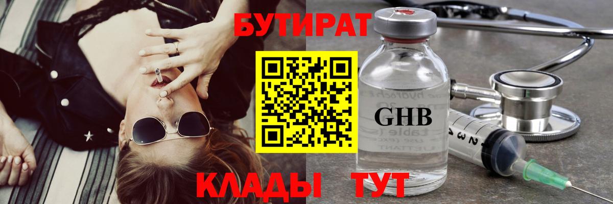 Бутират бутик  Вход с VPN  Борзя 