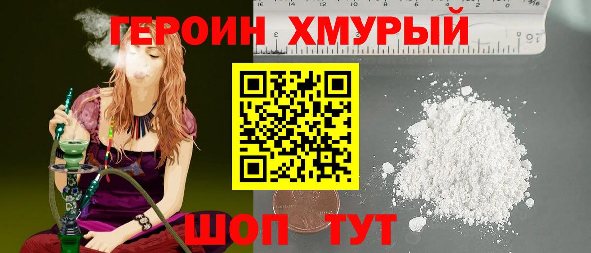 Героин герыч  Вход с VPN  Борзя 