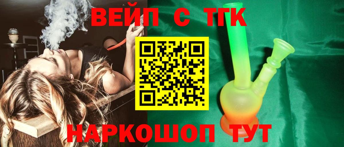 Дистиллят ТГК вейп с тгк  Вход с VPN  Борзя 